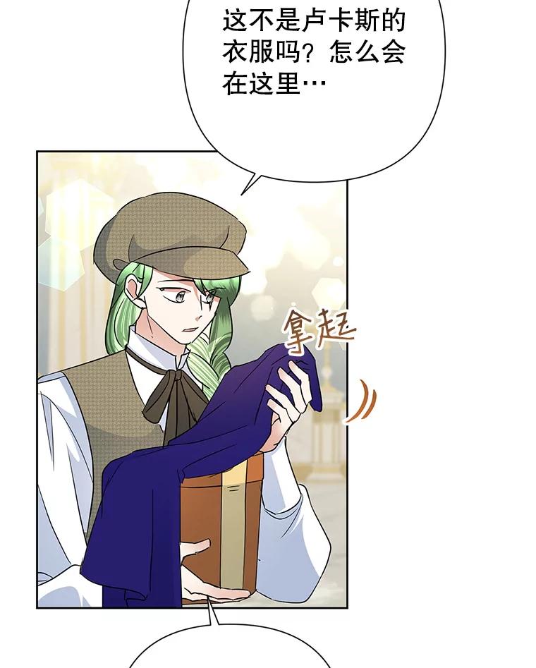 恶女今天也很快乐 34.哈维的计划 第51页