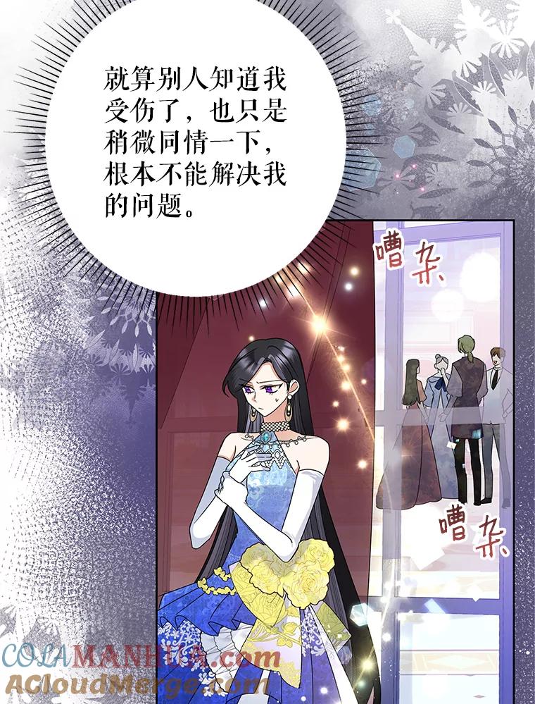 恶女今天也很快乐 34.哈维的计划 第33页