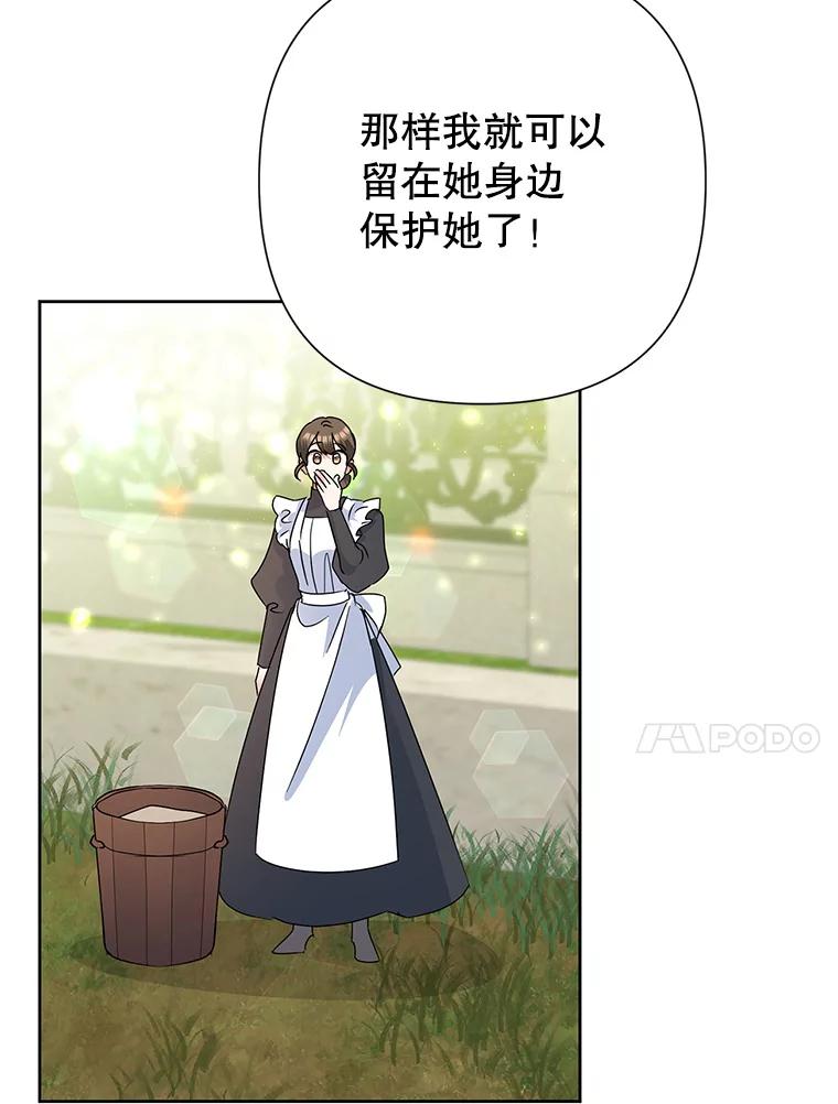 恶女今天也很快乐 34.哈维的计划 第94页