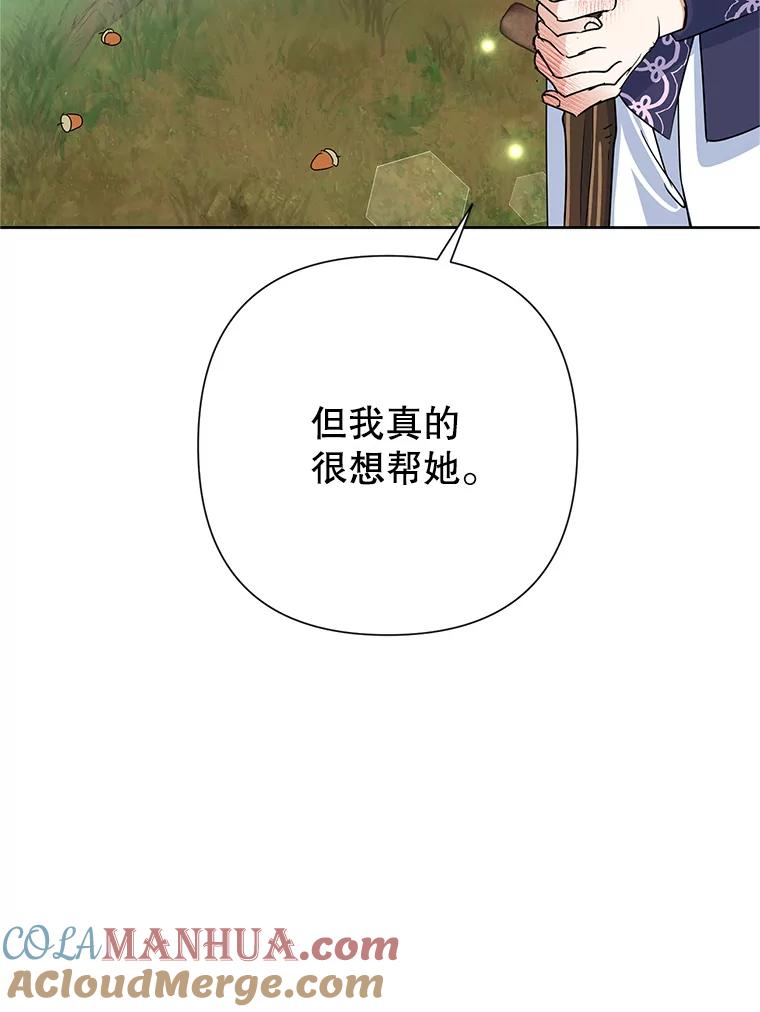 恶女今天也很快乐 34.哈维的计划 第89页