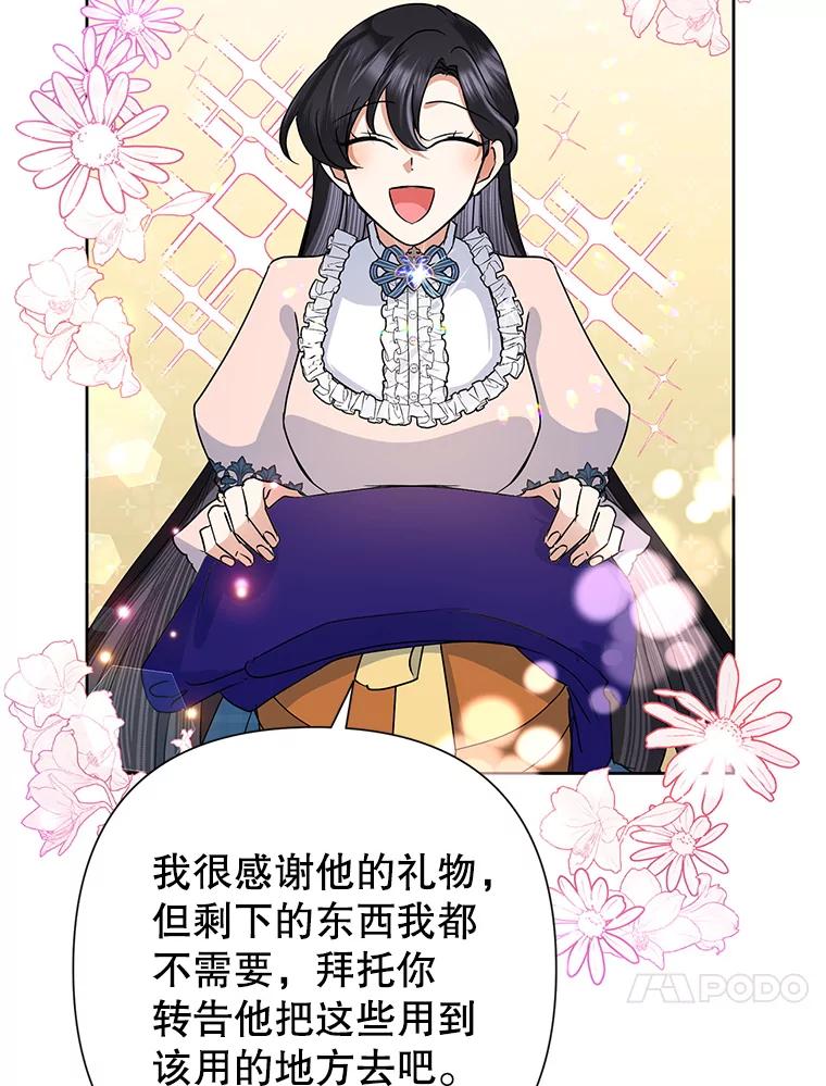 恶女今天也很快乐 34.哈维的计划 第40页