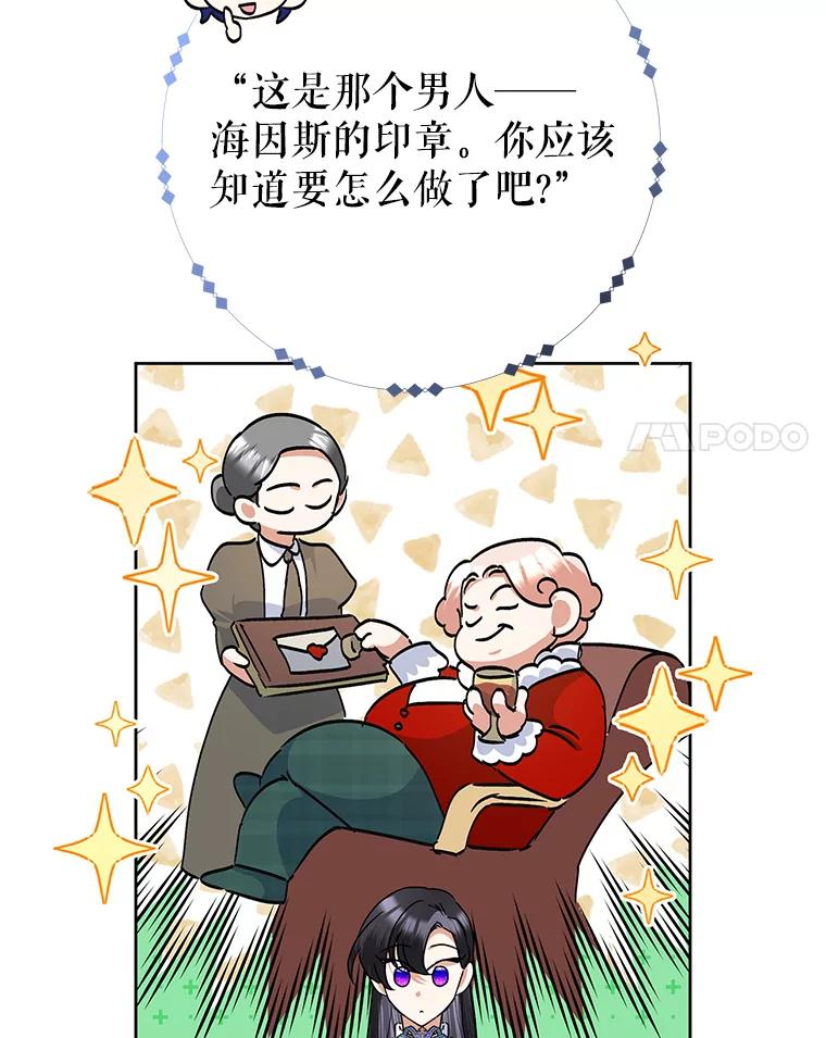 恶女今天也很快乐 34.哈维的计划 第24页