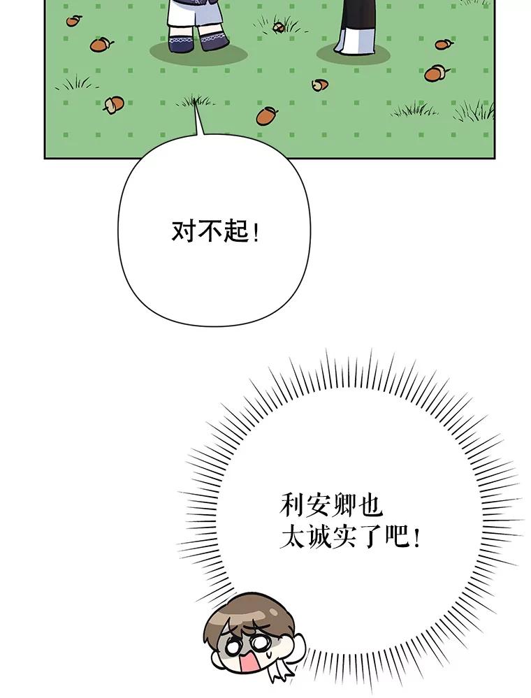 恶女今天也很快乐 34.哈维的计划 第98页