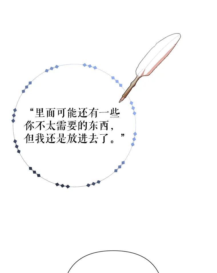 恶女今天也很快乐 34.哈维的计划 第26页