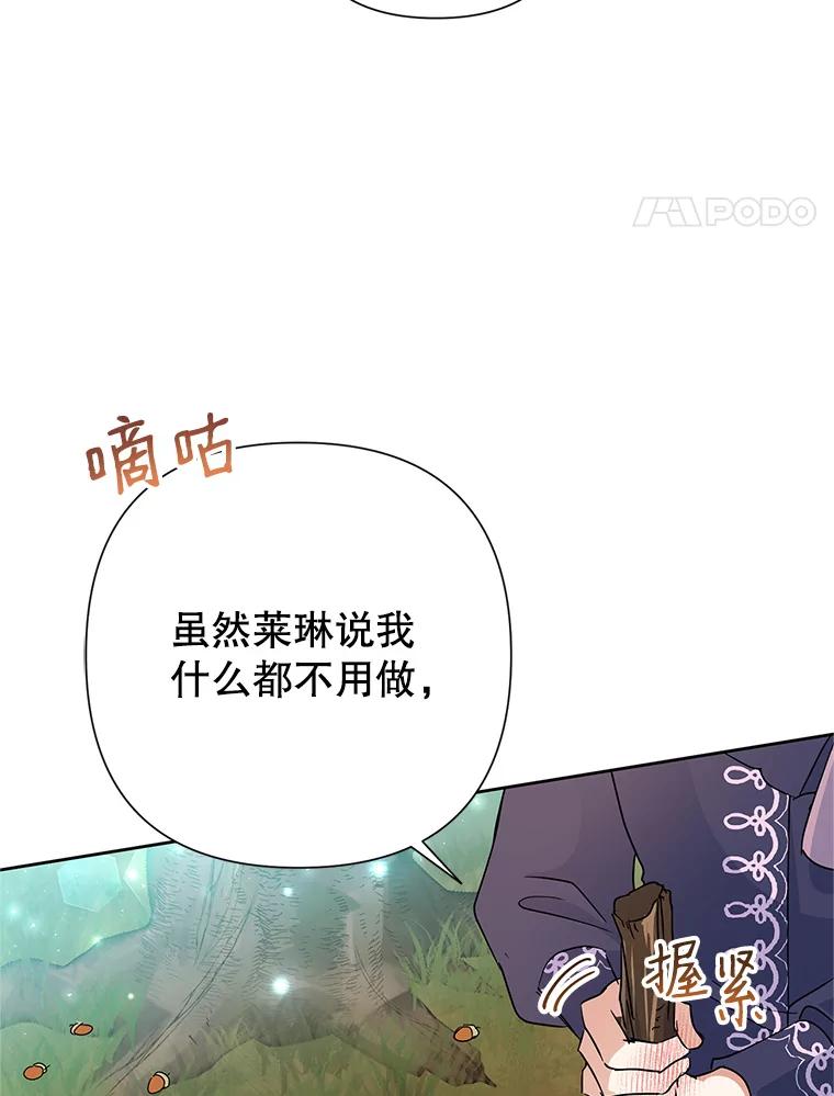 恶女今天也很快乐 34.哈维的计划 第88页