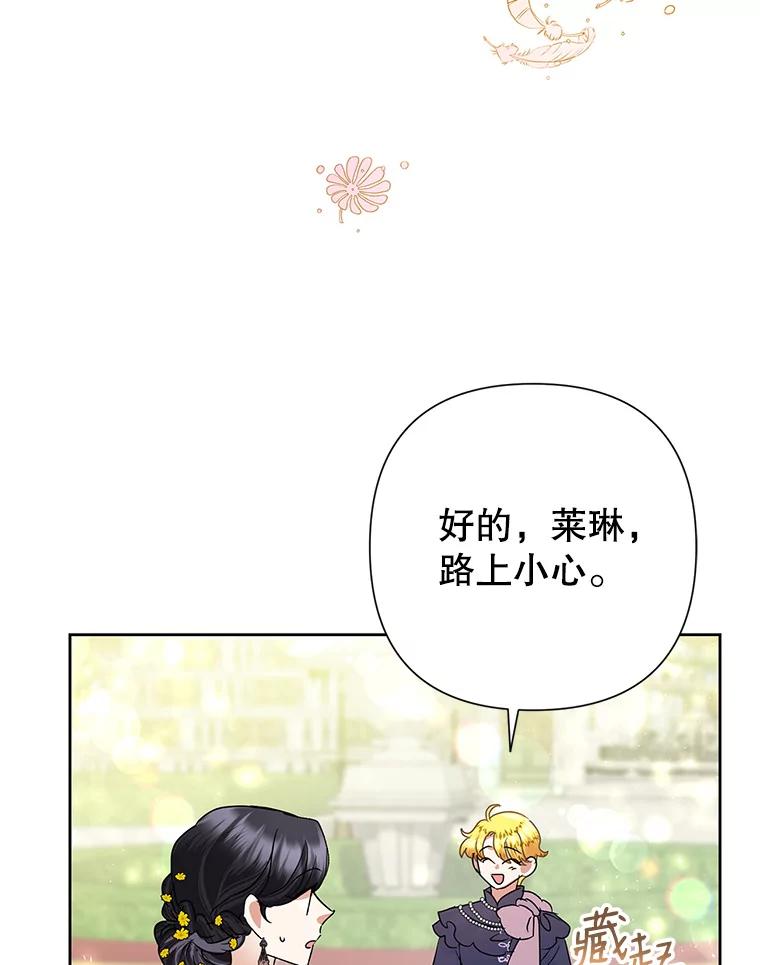 恶女今天也很快乐 34.哈维的计划 第62页
