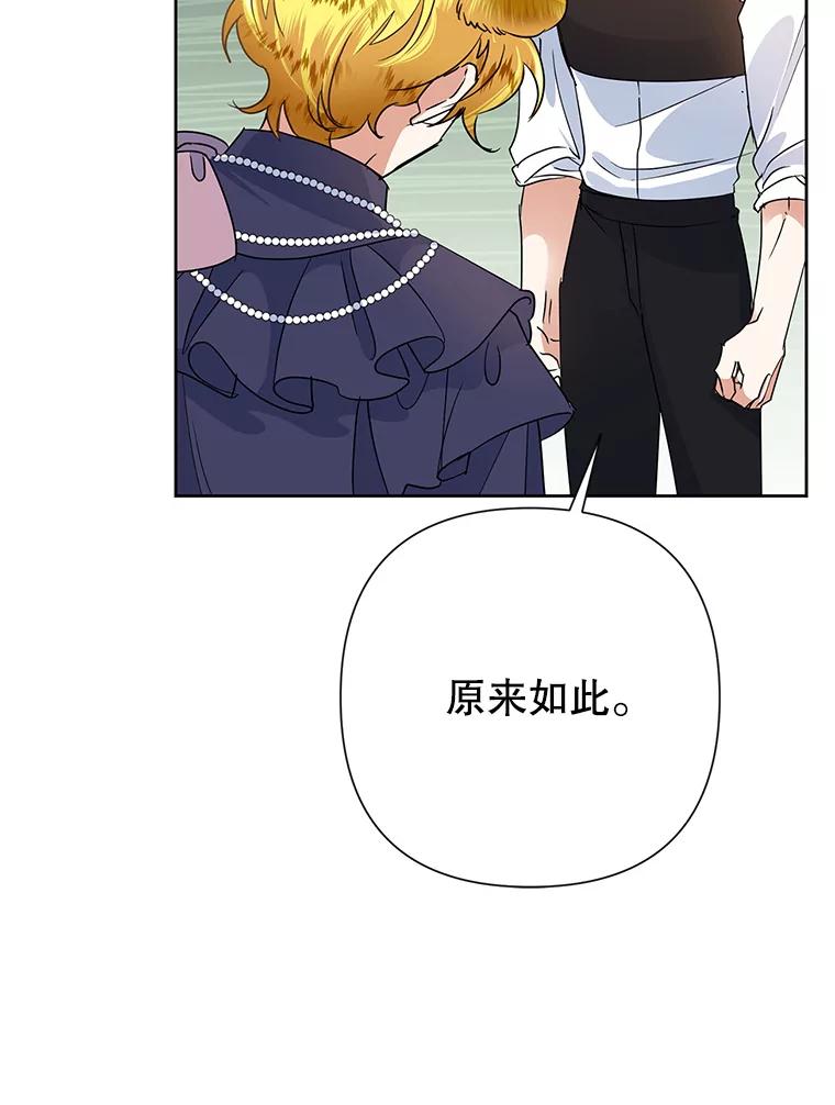 恶女今天也很快乐 34.哈维的计划 第96页