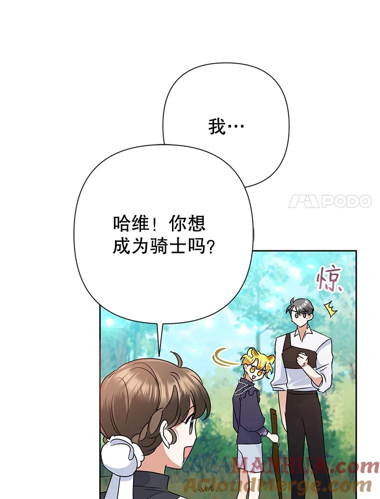 恶女今天也很快乐 34.哈维的计划 第117页