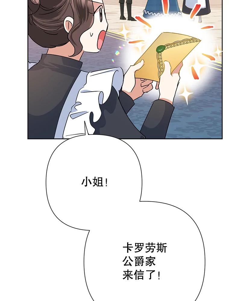 恶女今天也很快乐 34.哈维的计划 第42页