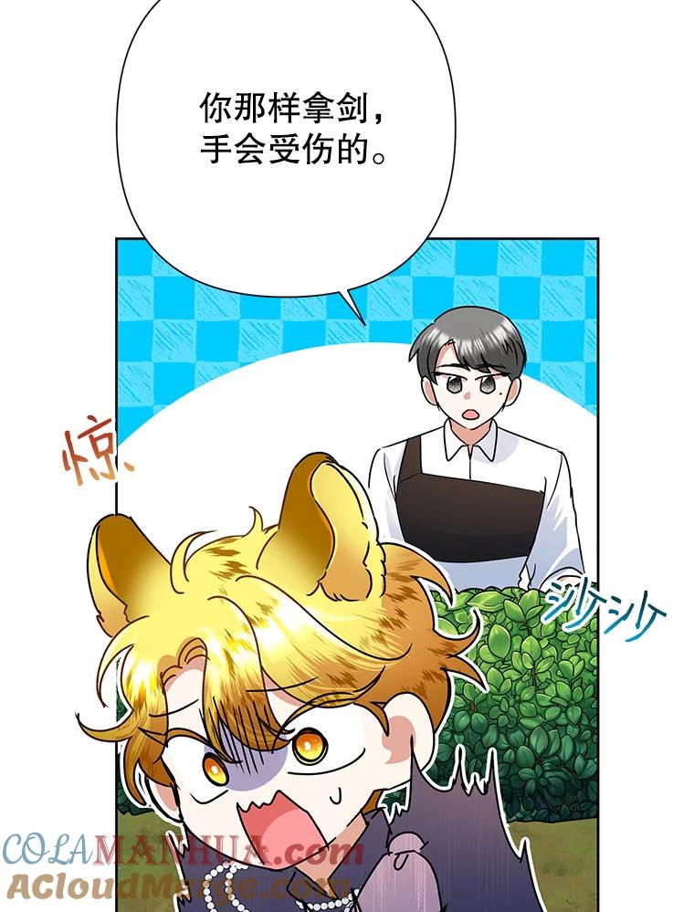恶女今天也很快乐 34.哈维的计划 第85页