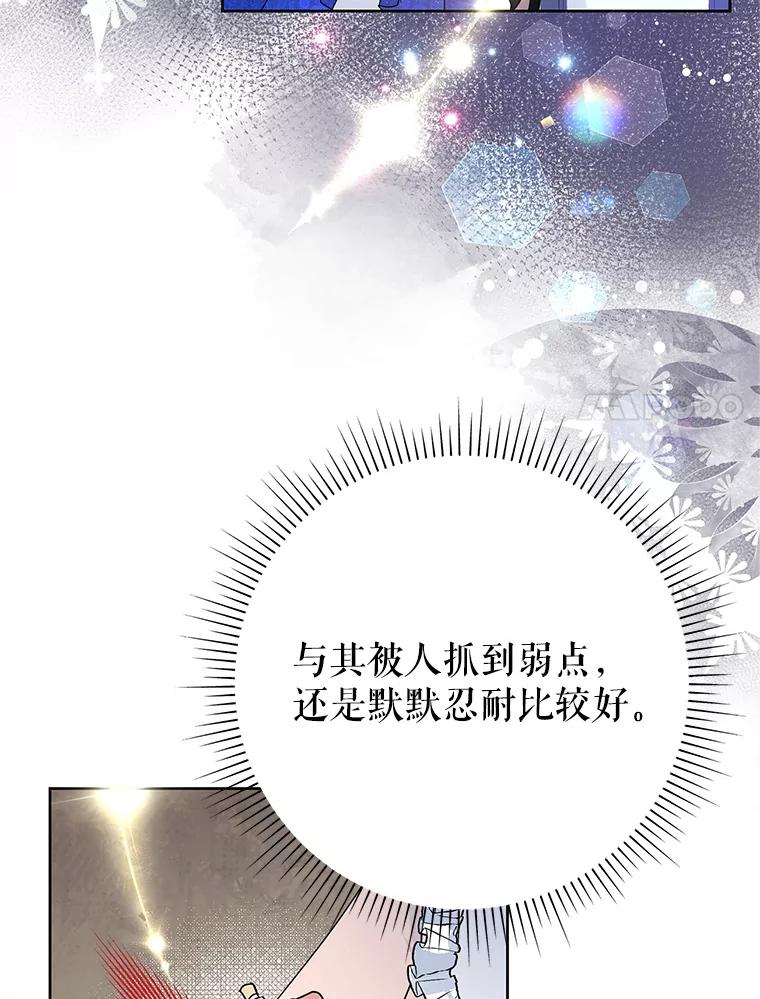 恶女今天也很快乐 34.哈维的计划 第34页