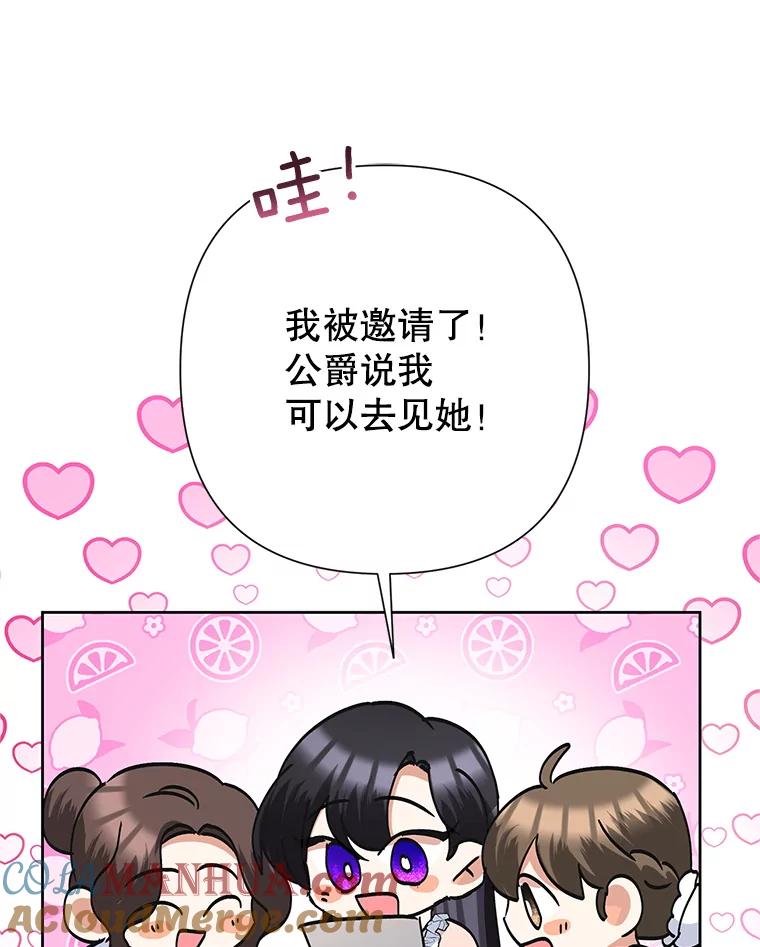 恶女今天也很快乐 34.哈维的计划 第45页