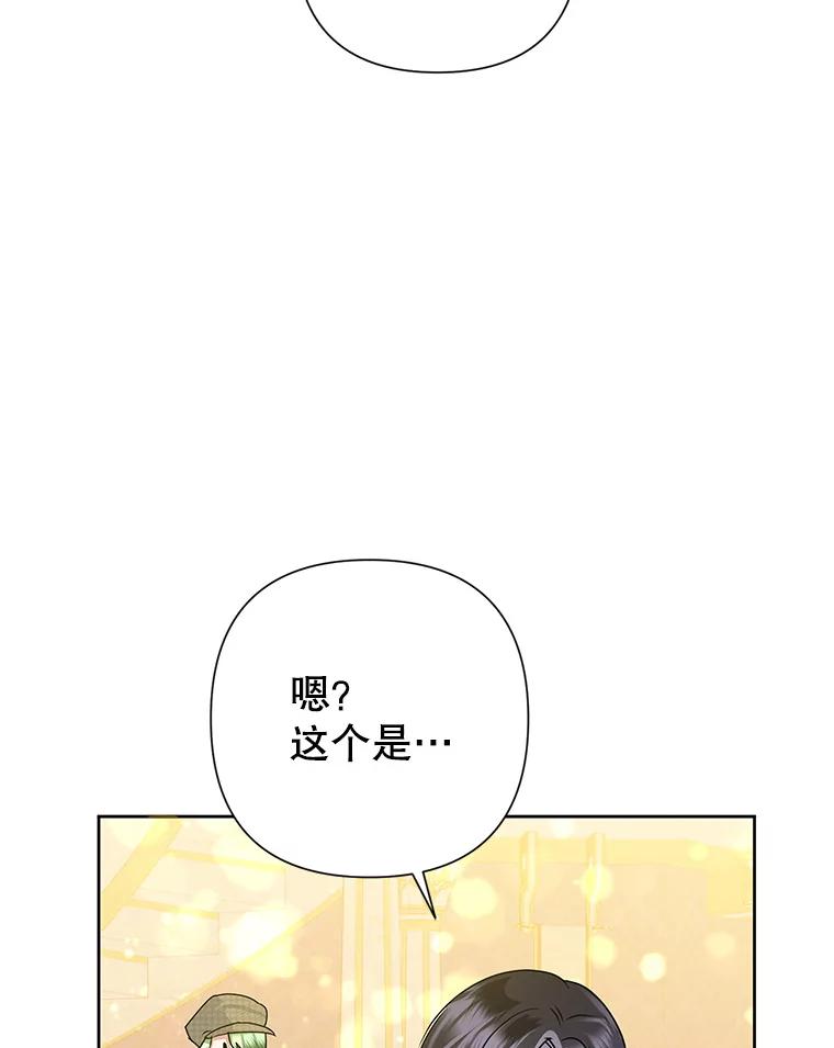 恶女今天也很快乐 34.哈维的计划 第28页