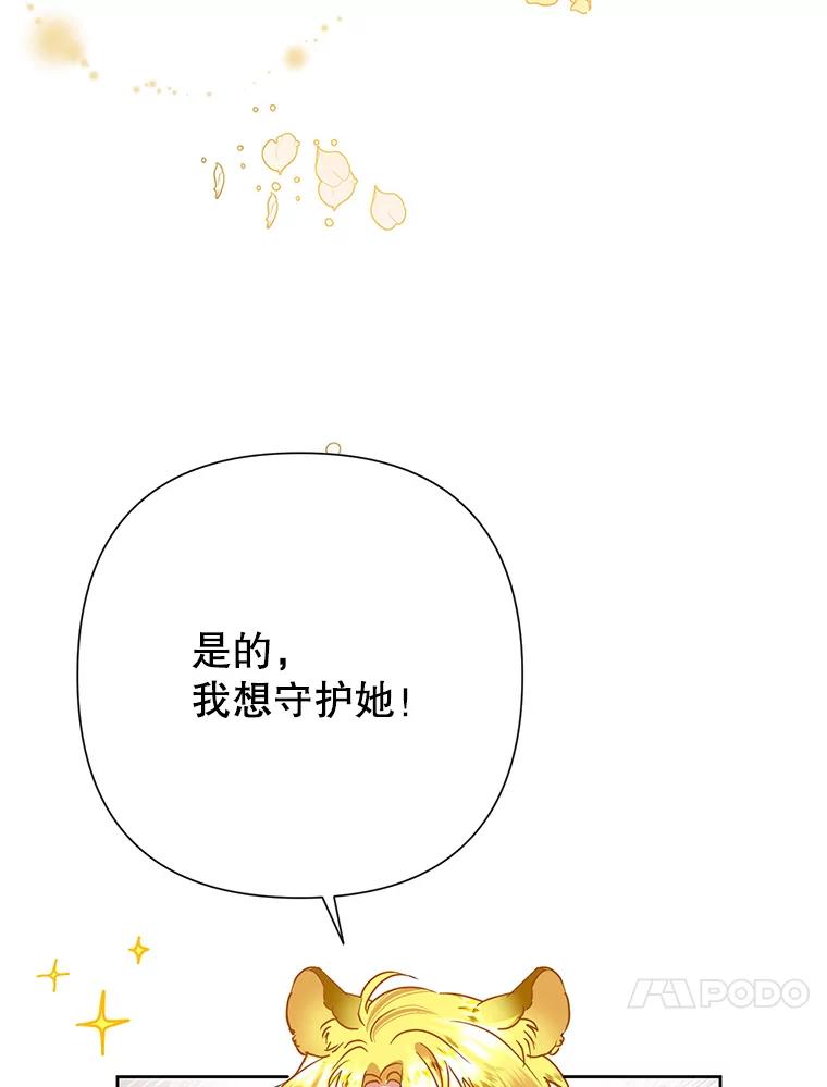 恶女今天也很快乐 34.哈维的计划 第110页