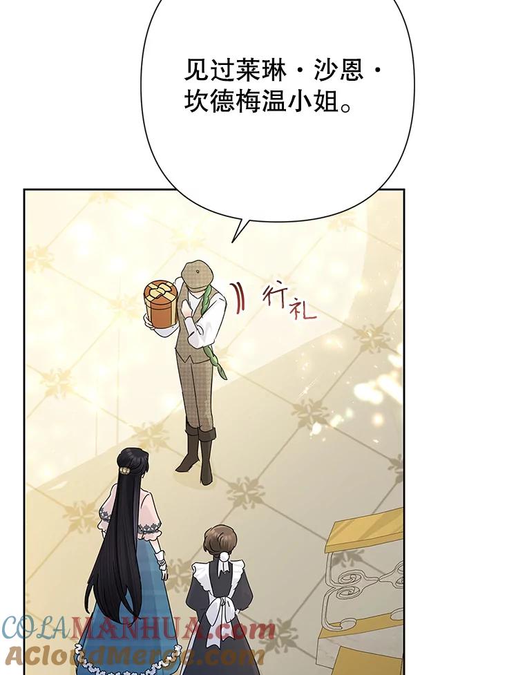 恶女今天也很快乐 34.哈维的计划 第13页