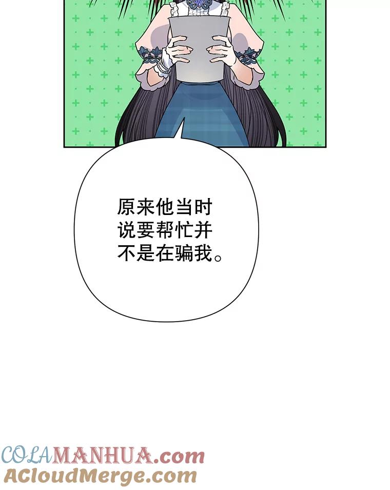 恶女今天也很快乐 34.哈维的计划 第25页