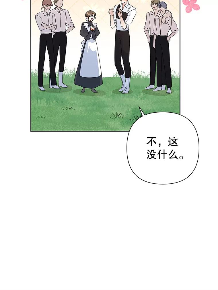 恶女今天也很快乐 34.哈维的计划 第126页