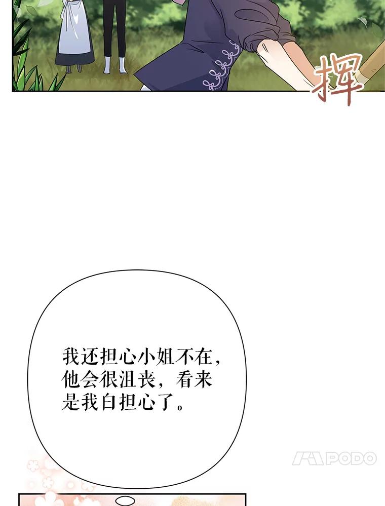 恶女今天也很快乐 34.哈维的计划 第123页