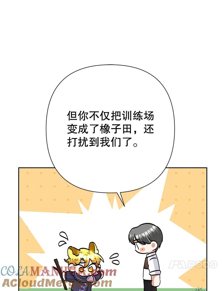 恶女今天也很快乐 34.哈维的计划 第97页