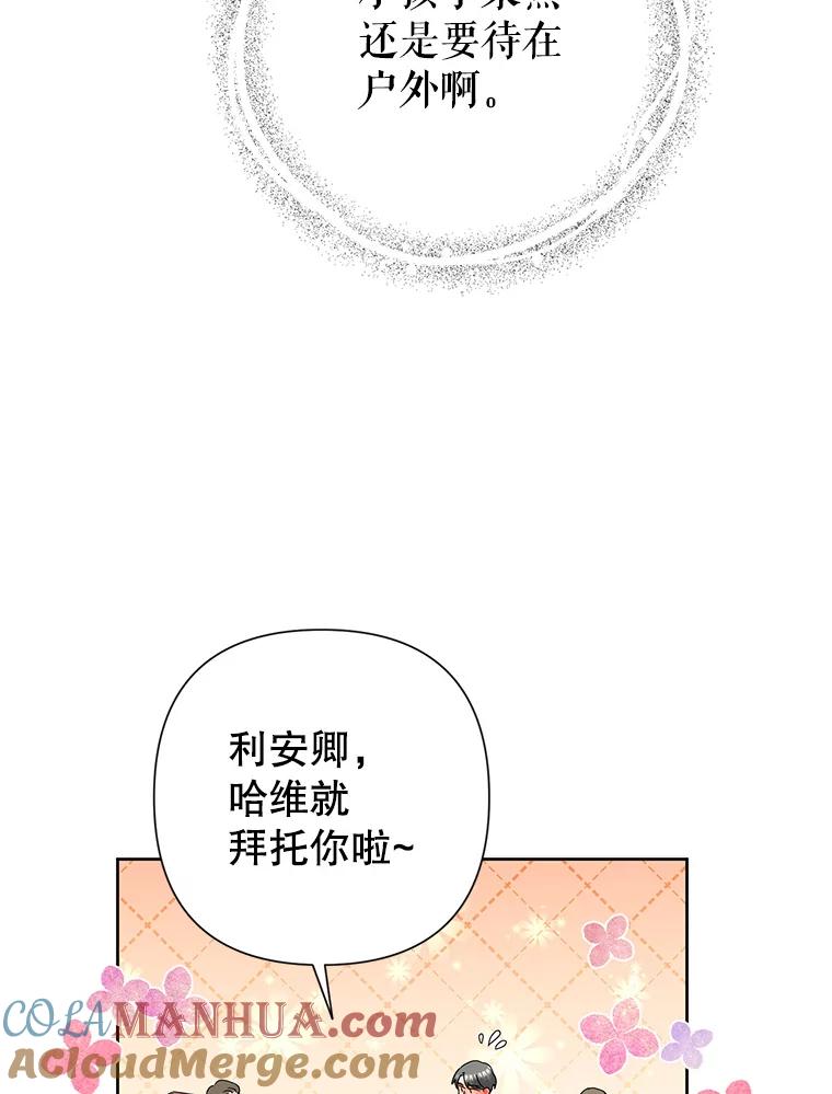 恶女今天也很快乐 34.哈维的计划 第125页