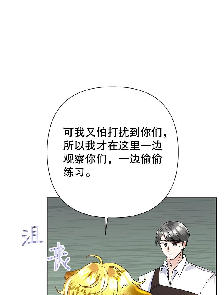 恶女今天也很快乐 34.哈维的计划 第95页