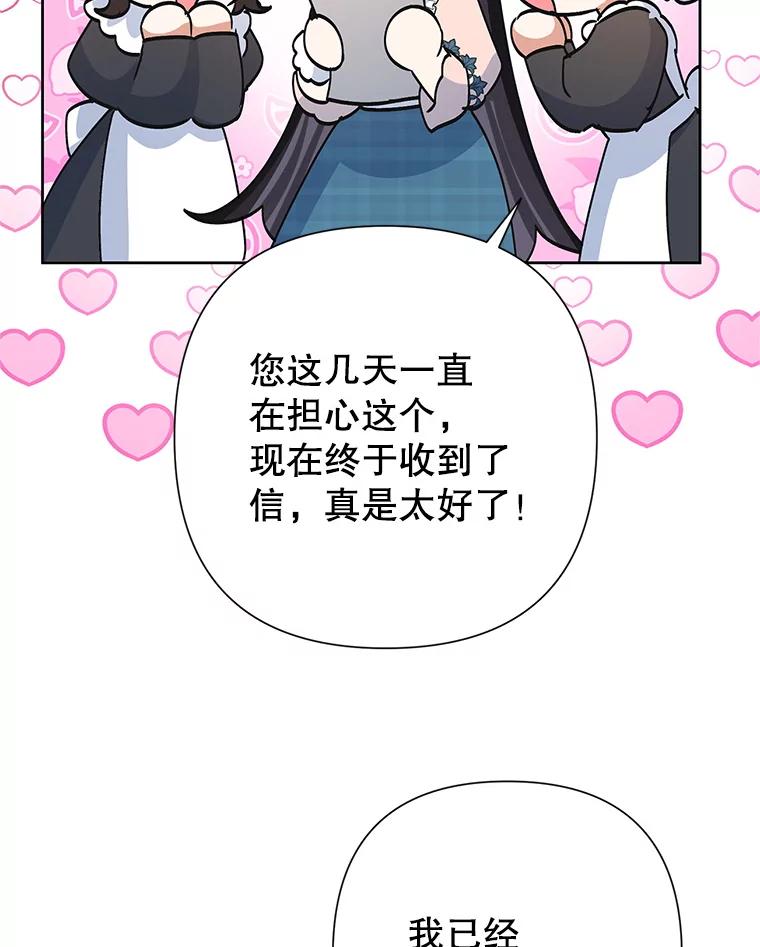 恶女今天也很快乐 34.哈维的计划 第46页