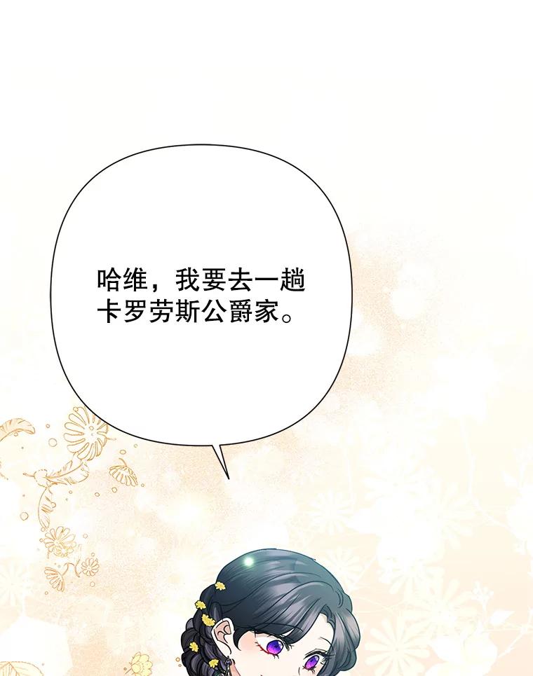 恶女今天也很快乐 34.哈维的计划 第60页