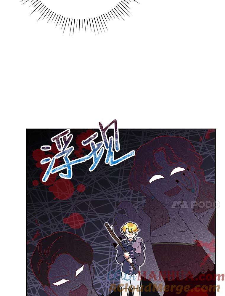 恶女今天也很快乐 34.哈维的计划 第81页