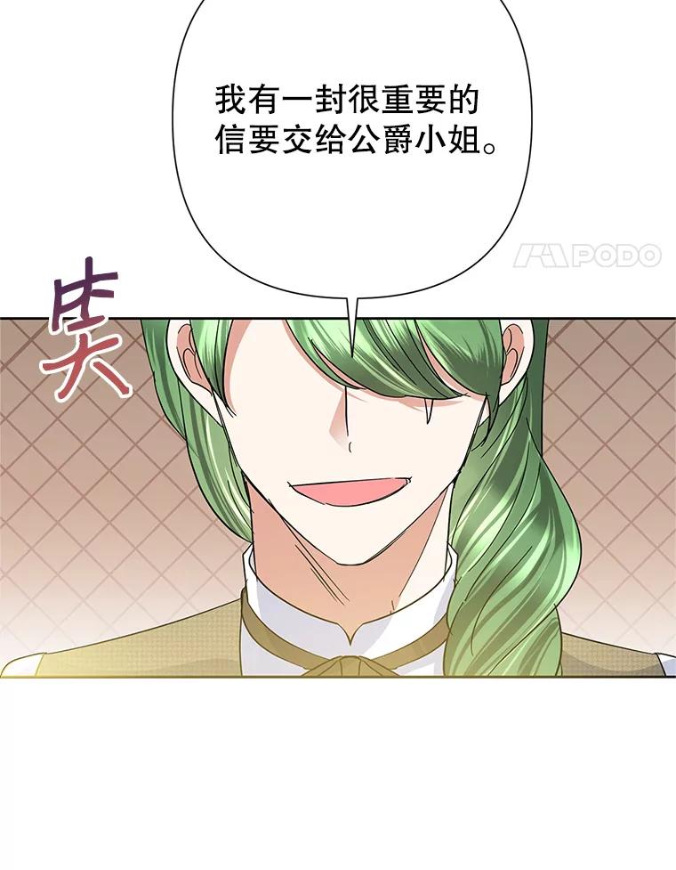 恶女今天也很快乐 34.哈维的计划 第4页