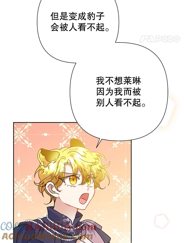 恶女今天也很快乐 34.哈维的计划 第101页
