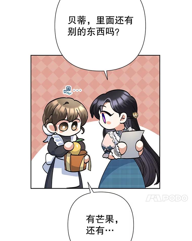 恶女今天也很快乐 34.哈维的计划 第27页