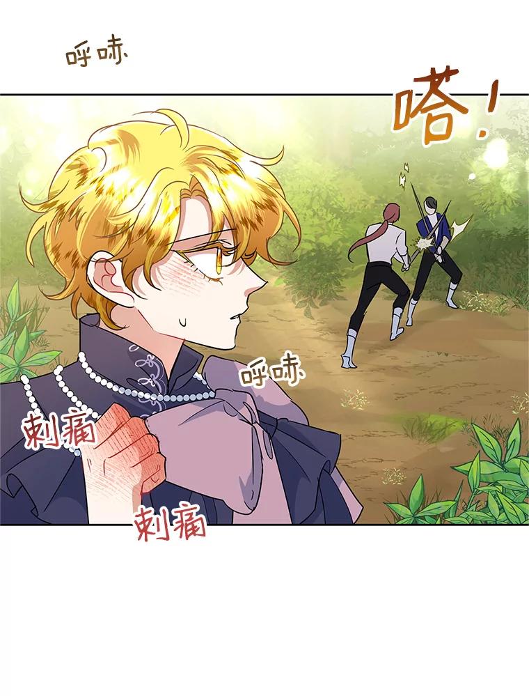 恶女今天也很快乐 34.哈维的计划 第76页