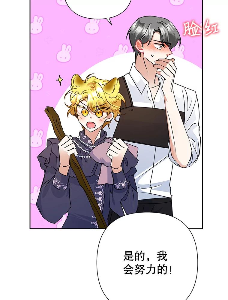 恶女今天也很快乐 34.哈维的计划 第119页