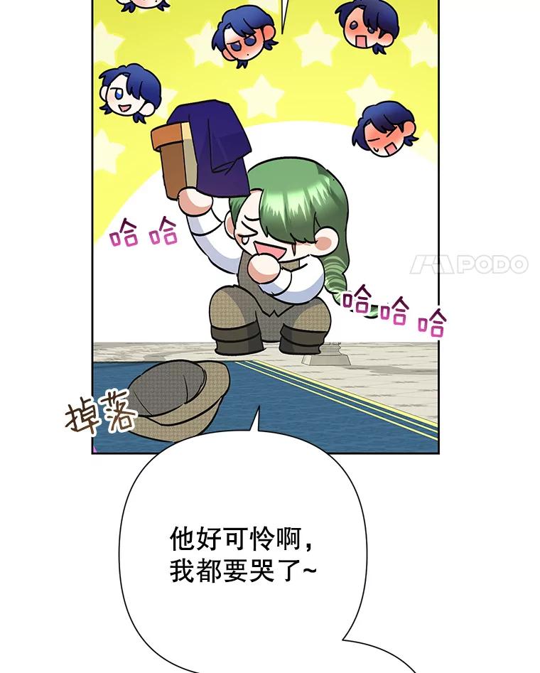 恶女今天也很快乐 34.哈维的计划 第54页