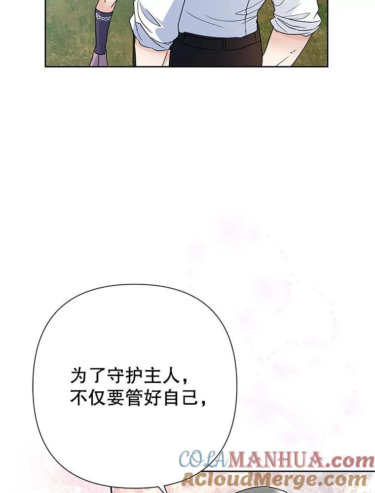 恶女今天也很快乐 34.哈维的计划 第105页