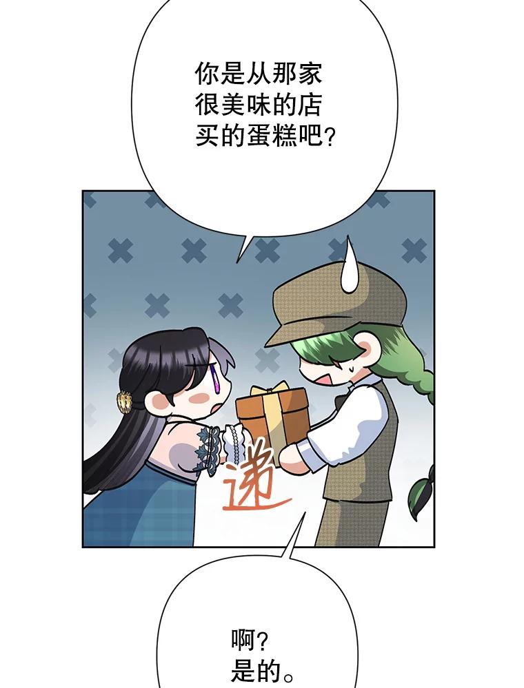 恶女今天也很快乐 34.哈维的计划 第38页