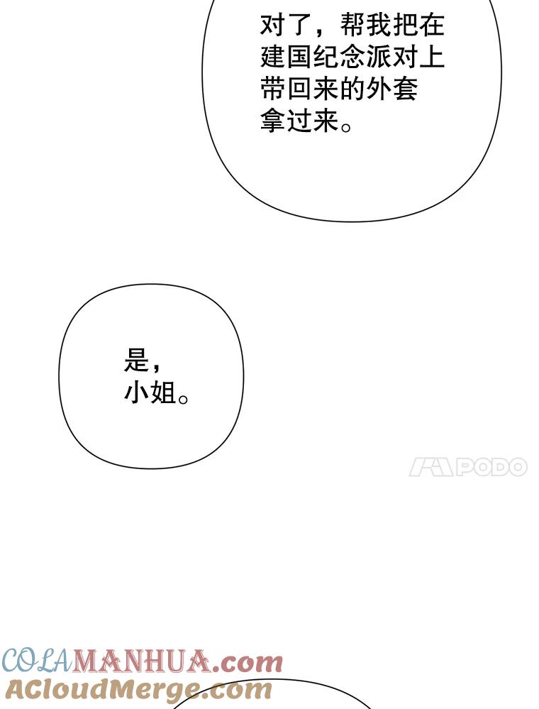 恶女今天也很快乐 34.哈维的计划 第37页
