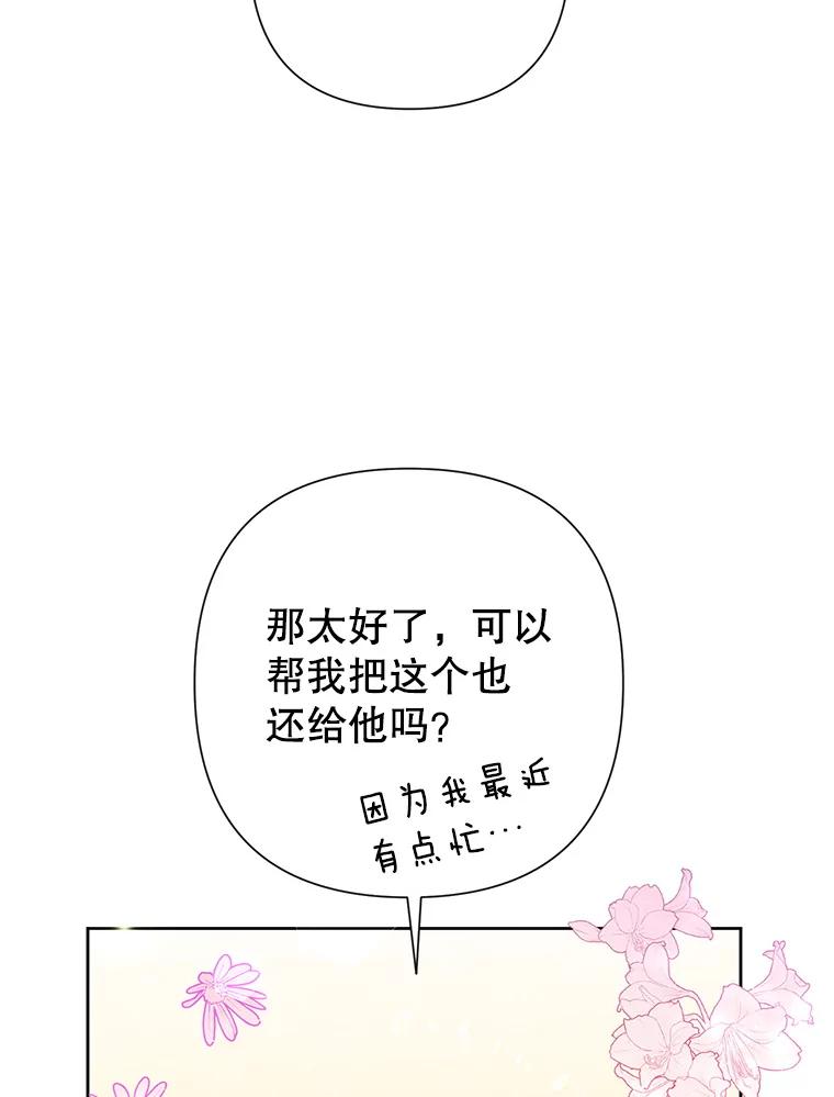 恶女今天也很快乐 34.哈维的计划 第39页