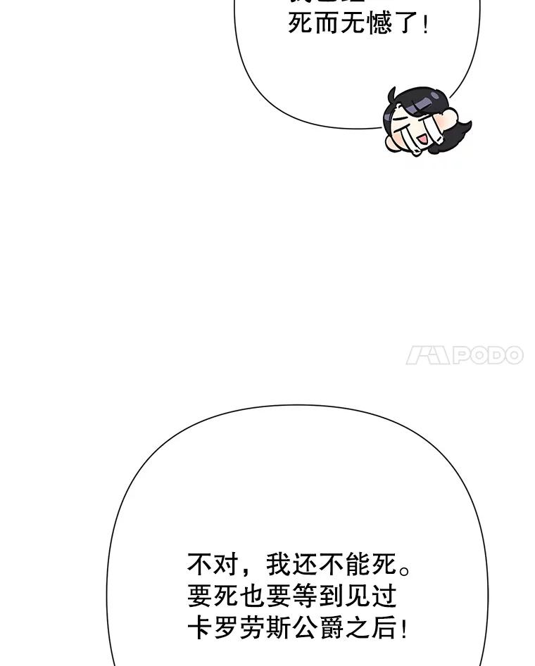 恶女今天也很快乐 34.哈维的计划 第47页