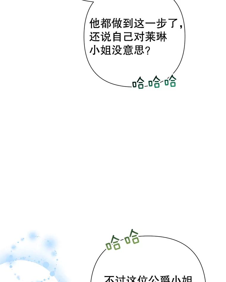恶女今天也很快乐 34.哈维的计划 第55页