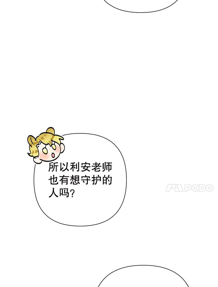 恶女今天也很快乐 34.哈维的计划 第120页