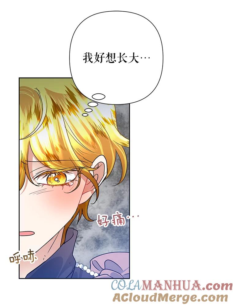 恶女今天也很快乐 34.哈维的计划 第77页