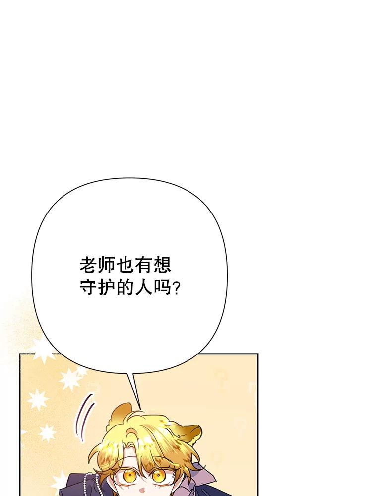 恶女今天也很快乐 34.哈维的计划 第115页