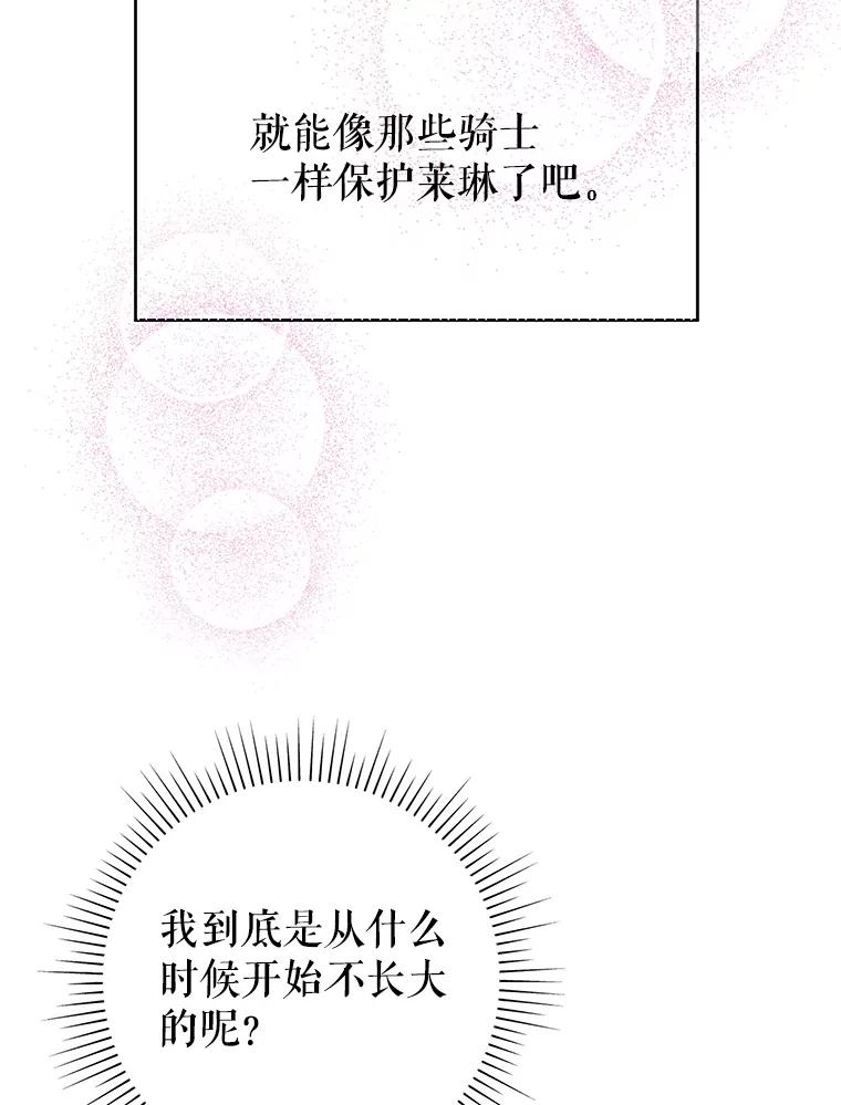 恶女今天也很快乐 34.哈维的计划 第80页
