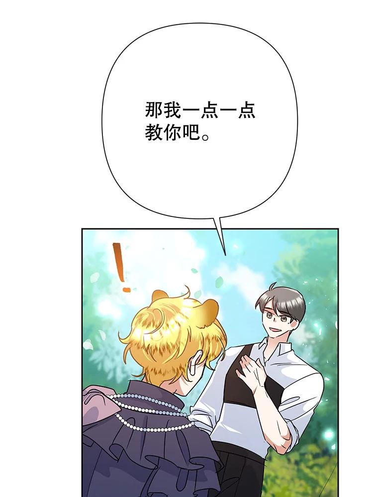 恶女今天也很快乐 34.哈维的计划 第112页