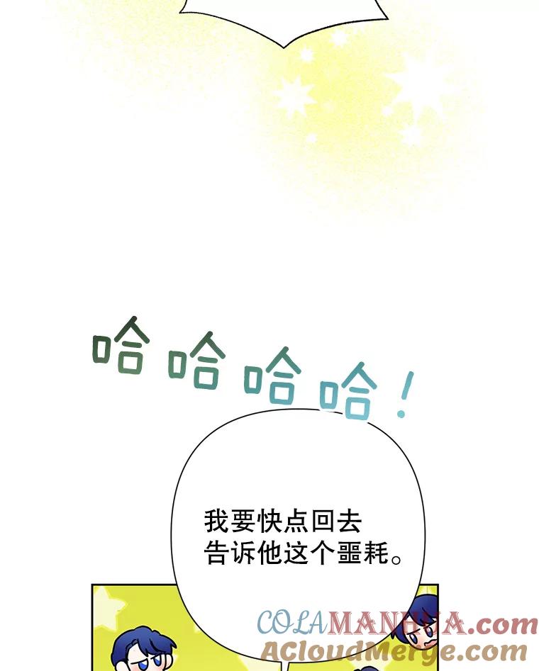 恶女今天也很快乐 34.哈维的计划 第53页