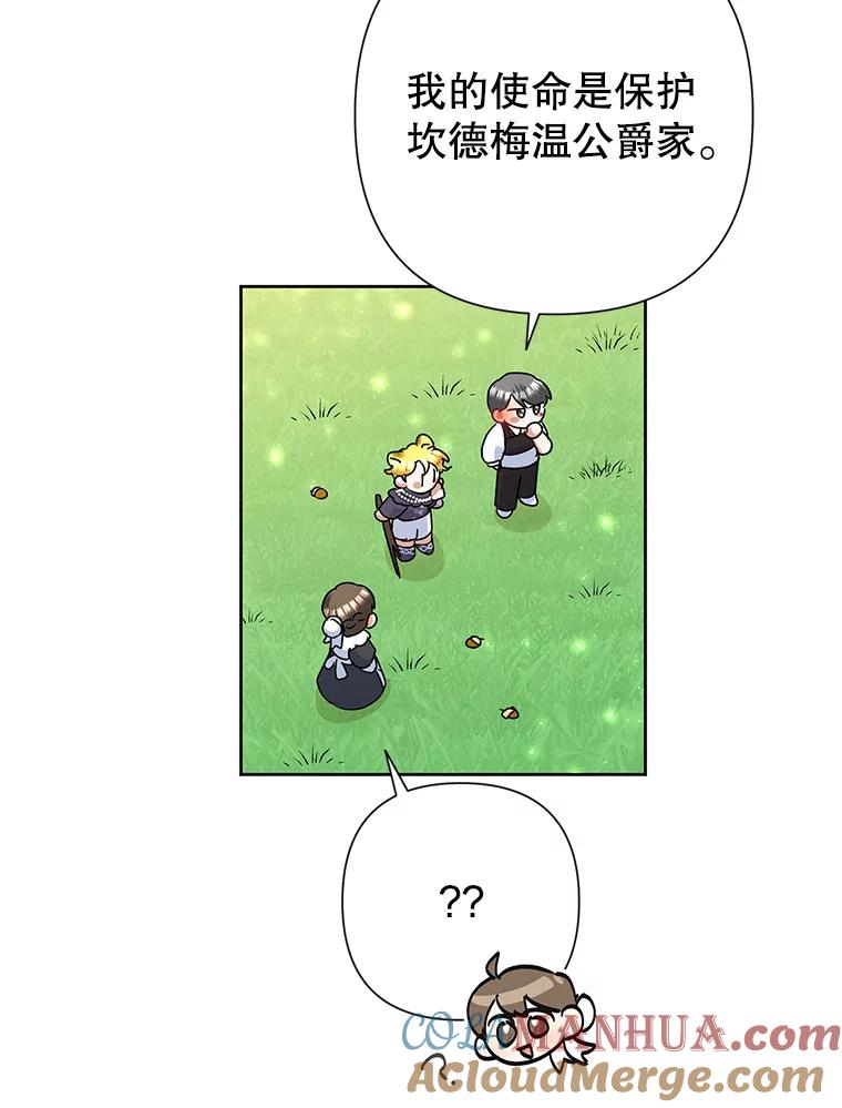 恶女今天也很快乐 34.哈维的计划 第121页