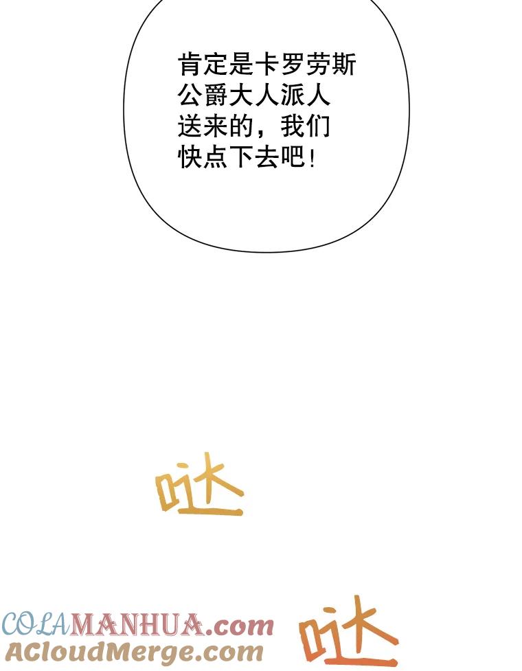 恶女今天也很快乐 34.哈维的计划 第9页