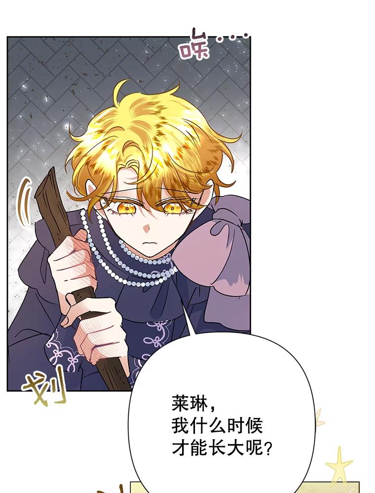 恶女今天也很快乐 34.哈维的计划 第83页
