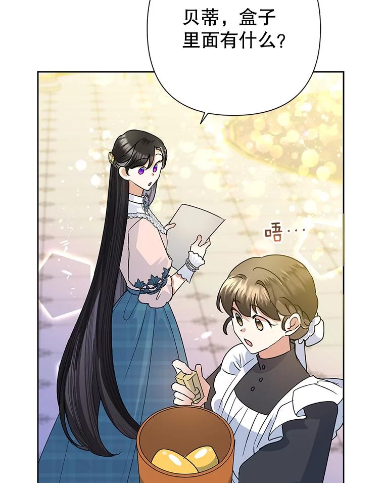 恶女今天也很快乐 34.哈维的计划 第22页